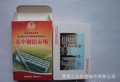 山西运城扑克,运城广告扑克,运城礼品扑克